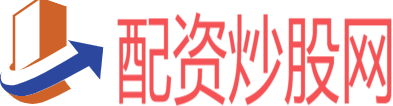配资炒股网